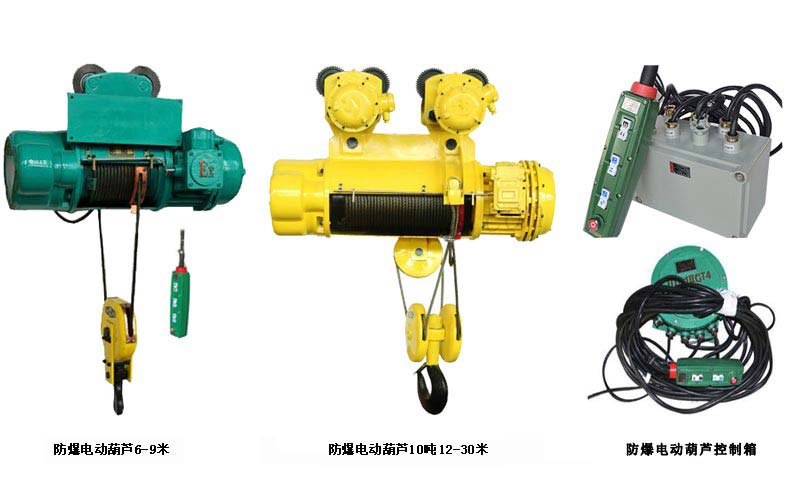 電動(dòng)葫蘆防爆